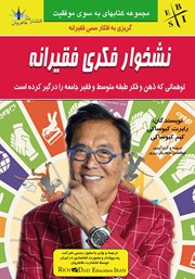 دانلود کتاب نشخوار فکری فقیرانه