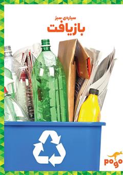 دانلود کتاب بازیافت