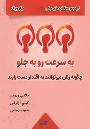 دانلود به سرعت رو به جلو