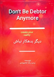 دانلود کتاب دیگر بدهکار نباش