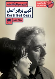 دانلود کتاب فیلم به مثابه فلسفه: کپی برابر اصل