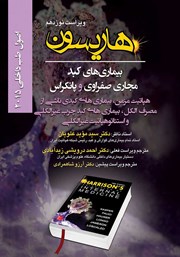 دانلود کتاب هاریسون بیماری‌های کبد، مجاری صفراوی و پانکراس 2015 (ویراست نوزدهم): هپاتیت مزمن بیماری‌های کبدی ناشی از مصرف الکل