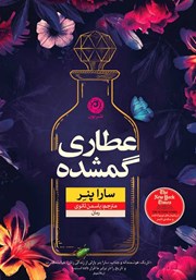 دانلود کتاب صوتی عطاری گمشده