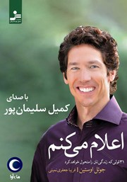 دانلود کتاب صوتی اعلام می‌کنم