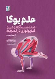 معرفی و دانلود کتاب علم یوگا