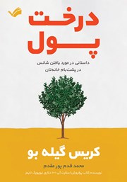 دانلود کتاب درخت پول