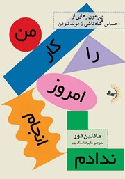 دانلود کتاب کار را امروز انجام ندادم