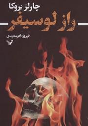 دانلود کتاب راز لوسیفر