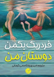 معرفی و دانلود کتاب دوستان من
