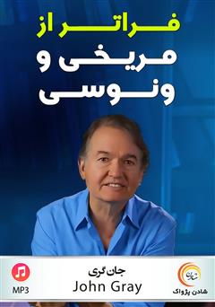 دانلود فراتر از مریخی و ونوسی