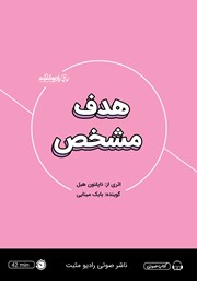 دانلود هدف مشخص