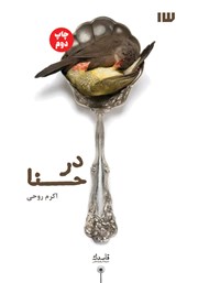 معرفی و دانلود کتاب در حنا