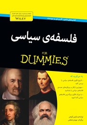 دانلود کتاب فلسفه‌ی سیاسی