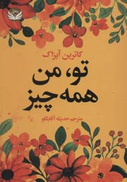 دانلود کتاب تو، من، همه چیز