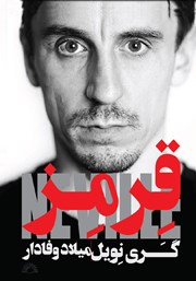 دانلود کتاب قرمز