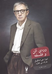 دانلود کتاب وودی آلن و فلسفه