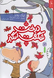 معرفی و دانلود کتاب درخت شگفت انگیز