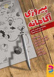 دانلود کتاب پیروزی آگاهانه