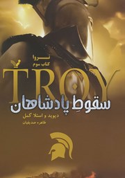 دانلود کتاب سقوط پادشاهان