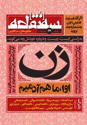 دانلود مجله سه نقطه - شماره 17