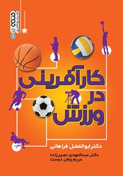 دانلود کتاب کارآفرینی در ورزش
