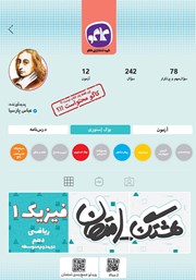 دانلود کتاب هشتگ امتحان فیزیک 1 پایه دهم ریاضی