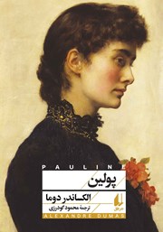 دانلود کتاب پولین