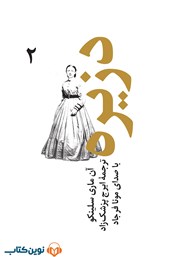 معرفی و دانلود کتاب صوتی دزیره - جلد دوم