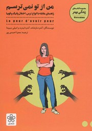 دانلود کتاب من از تو نمی‌ترسم