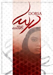 دانلود کتاب درسا