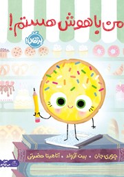 دانلود کتاب من باهوش هستم!