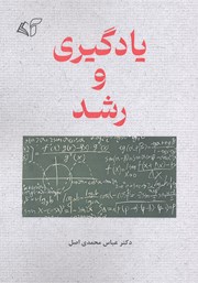دانلود کتاب یادگیری و رشد
