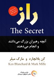 دانلود کتاب صوتی راز