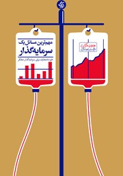 دانلود کتاب مهم‌ترین مسائل یک سرمایه گذار