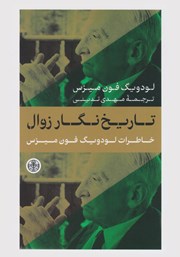 دانلود کتاب تاریخ نگار زوال