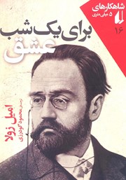 دانلود کتاب برای یک شب عشق