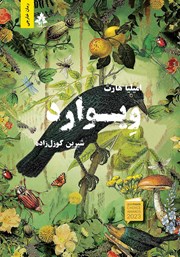 دانلود کتاب ویوارد