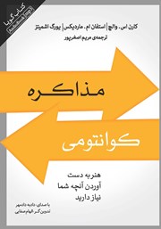 دانلود کتاب صوتی مذاکره کوانتومی