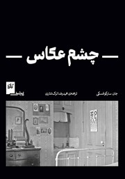 دانلود کتاب چشم عکاس