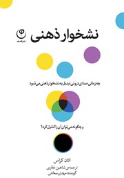 دانلود کتاب صوتی نشخوار ذهنی