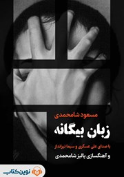 دانلود زبان بیگانه