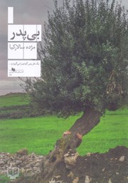 دانلود کتاب بی‌پدر