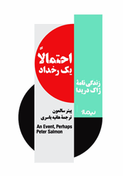 دانلود کتاب احتمالا یک رخداد