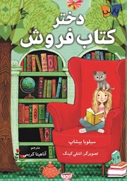 معرفی و دانلود کتاب دختر کتاب فروش