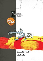 دانلود کتاب انقراض ششم