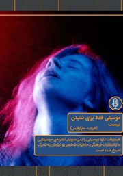 دانلود موسیقی فقط برای شنیدن نیست