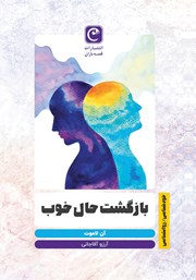 دانلود کتاب بازگشت حال خوب