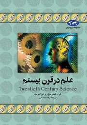 دانلود کتاب علم در قرن بیستم