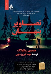 دانلود کتاب تصاویر پنهان