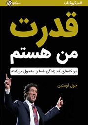 دانلود قدرت من هستم